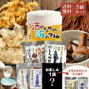 おつまみ ギフト 酒のための海のつまみ 5種類Aセット メール便 送料無料 酒のつまみ おつまみセット 常温 プレゼント 詰め合わせ 魚 お酒 つまみ 遅れてご...