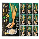 山わさびプレッツェル 45g × 10個セットおかき 北海道 限定 わさび ピリ辛 スナック お菓子 土産 お菓子 お取り寄せ ギフト プレゼント 札幌 敬老の日 夏ギフト お中元 御中元