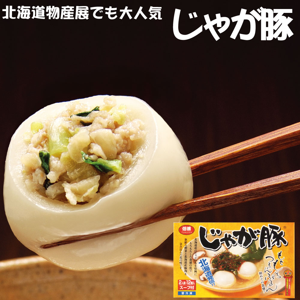 じゃが豚 【取寄】北海道 スープ お土産 グルメ 惣菜 鍋料理 冷凍 じゃがいも 豚肉 札幌 アレンジ レシピ まとめ買い プレゼント 母の日 ギフト 人気 お取り寄せ 北海道