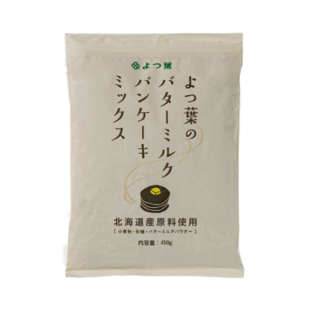北海道限定 よつ葉のバターミルクパンケーキミックス450g 料理 アレンジ自由 付け合わせ ホットケーキ よつ葉 牛乳・バター バレンタイン ホワイトデー お返し 北海道産 国産小麦 バター 牛乳 手作り お菓子 材料 無添加 アルミフリー ストック】