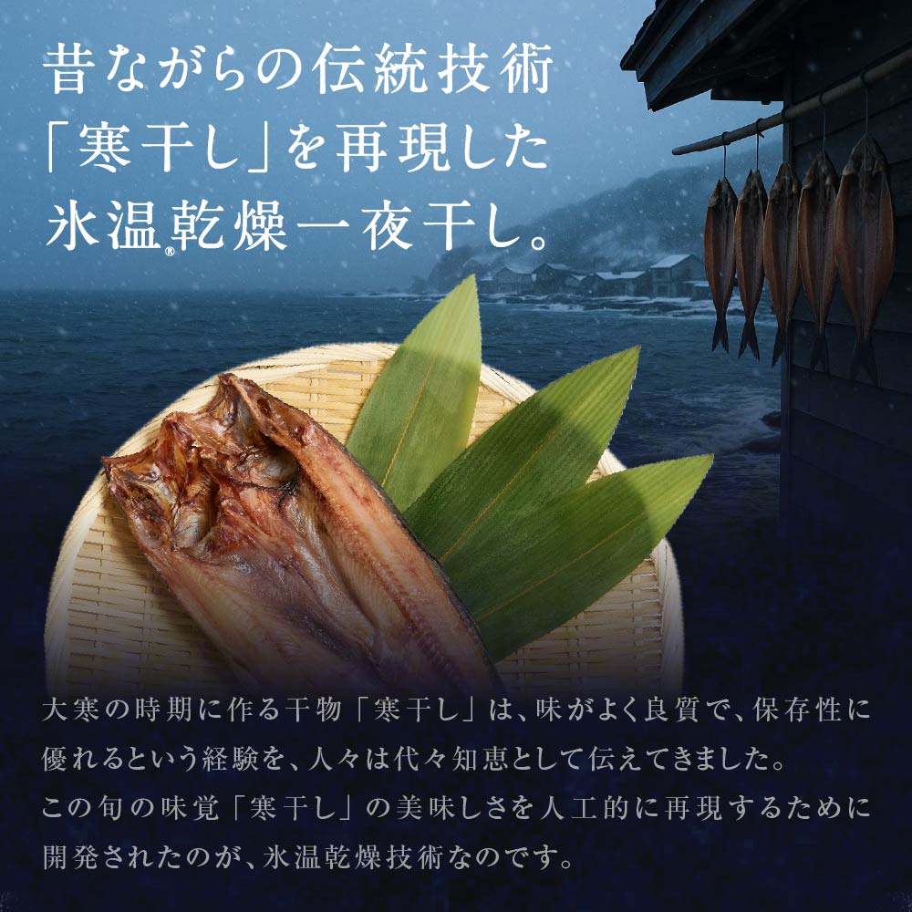 氷温乾燥 宗八カレイ 干物 氷温乾燥一夜干し かれい 1袋 単品 おつまみ 酒のあて ...