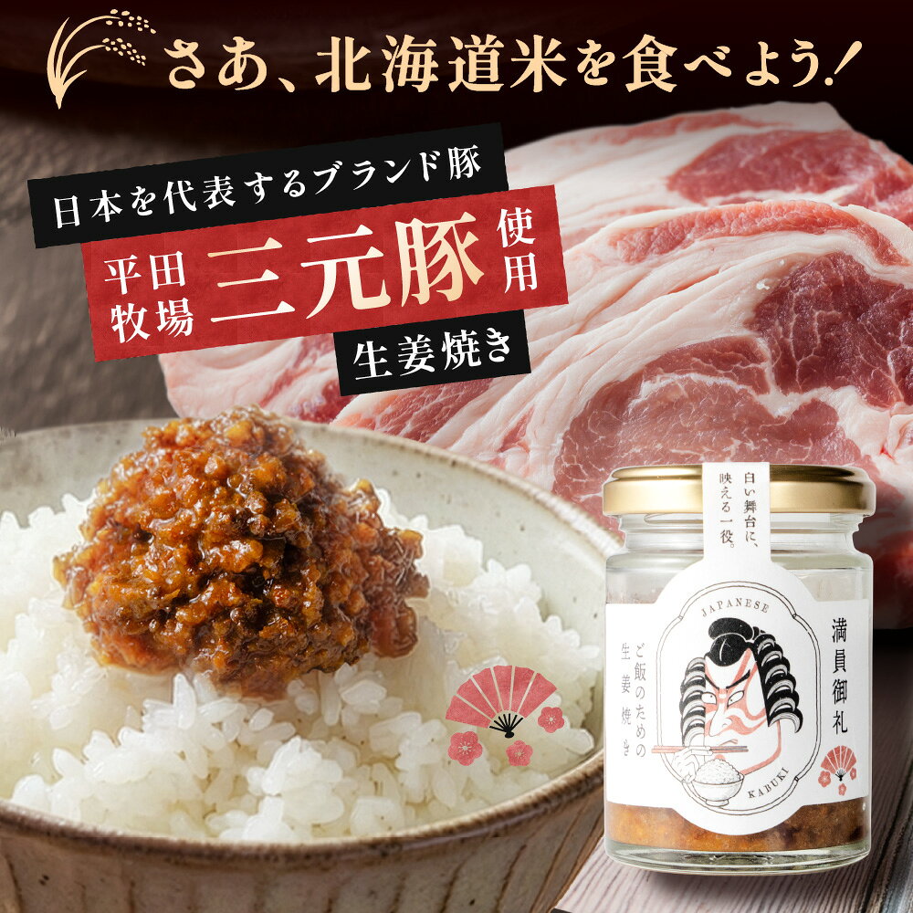 ご飯のおとも 満員御礼 ご飯のためのジンギスカン 10瓶 北海道限定 北海道グルメ ...