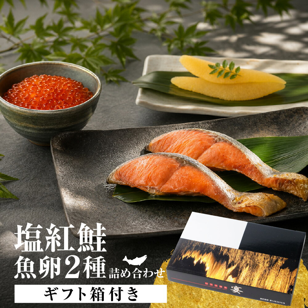商品説明 北海道加工の人気海鮮を詰め合わせた贅沢なセットです。 塩紅鮭は、濃厚な旨みとほどよい塩味が特長で、ご飯のお供やお弁当にぴったり。 いくら醤油漬は、口の中で弾けるプチプチ食感と豊かな旨みが楽しめ、海鮮丼やご飯との相性も抜群です。 味付数の子は、厳選したヨーロッパ産にしんの卵を食べやすく味付けし、パリパリとした食感と上品な味わいに仕上げました。 ご自宅用はもちろん、お中元や各種ギフトにもおすすめの海鮮詰合せです。 内容量・セット内容 （1）塩紅鮭（北海道加工）2切×4パック 塩紅鮭ならではの濃厚な旨みとほどよい塩味が楽しめる一品。 焼くだけでご飯のお供やお弁当に最適です。 （2）いくら醤油漬（北海道加工）60g×1パック 口の中で弾けるプチプチ食感と豊かな旨みが魅力のいくら醤油漬。ご飯や海鮮丼によく合います。 （3）味付数の子（白）（北海道加工）80g×1パック ヨーロッパ産のにしんの卵を使用。厳選した数の子を食べやすく味付けしました。 パリパリとした心地よい食感と上品な味わいが楽しめる一品です。 原材料 （1）紅鮭（アメリカまたはロシア産）、食塩／酸化防止剤（ビタミンC）、（一部にさけを含む） （2）鱒卵（アメリカ産）、醤油、オリゴ糖、還元水飴、食塩、鰹節エキス、米発酵調味料、みりん、調味料（アミノ酸等）、pH調整剤、（一部に小麦・大豆・さば・いくらを含む） （3）にしんの卵（ヨーロッパ）、醤油、魚介エキス、米発酵調味料、還元水飴、醸造酢、昆布エキスパウダー／調味料（アミノ酸等）、ソルビトール、トレハロース、pH調整剤、甘味料（ステビア）、（一部に小麦・大豆・ゼラチン・さばを含む） お召し上がり方 （1）冷蔵庫内（10℃以下）で解凍し、加熱してお召し上がりください。 （2）（3）冷蔵庫内（10℃以下）で解凍し、解凍後はお早めにお召し上がりください。 保存方法 要冷凍（ー15℃以下） 賞味期限 お届け予定日から60日以上 ・様々な用途でご利用頂いております内祝 内祝い お祝い返し 結婚内祝い 出産内祝い 命名内祝い 入園内祝い 入学内祝い 卒園内祝い 卒業内祝い　就職内祝い　新築内祝い　引越し内祝い　快気内祝い　開店内祝い お祝い　御祝　結婚式　結婚祝い　出産祝い　初節句　七五三　入園祝い　入学祝い　卒園祝い　卒業祝い　成人式　就職祝い　昇進祝い　新築祝い　上棟祝い　引っ越し祝い　引越し祝い　開店祝い　退職祝い　快気祝い　全快祝い　初老祝い　還暦祝い　古稀祝い　喜寿祝い　傘寿祝い　米寿祝い　卒寿祝い　白寿祝い　長寿祝い 結婚記念日　ギフト　ギフトセット　セット　詰め合わせ　贈答品　お返し　お礼　御礼　ごあいさつ　ご挨拶　御挨拶　プレゼント　お見舞い　お見舞御礼　お餞別　引越し　引越しご挨拶　記念日　誕生日　父の日　母の日　敬老の日　記念品　卒業記念品　定年退職記念品　ゴルフコンペ　コンペ景品　景品　賞品　粗品　お香典返し　香典返し　志　満中陰志　弔事　会葬御礼　法要　法要引き出物　法要引出物　法事　法事引き出物　法事引出物　忌明け　四十九日　七七日忌明け志　一周忌　三回忌　回忌法要　偲び草　粗供養　初盆　供物　お供え　お中元　御中元　お歳暮　御歳暮　お年賀　御年賀　残暑見舞い　年始挨拶　話題　バレンタイン ホワイトデー クリスマス ハロウィン 節分 旧正月　ひな祭り　こどもの日　七夕　お盆　帰省　寒中見舞い　暑中見舞い.