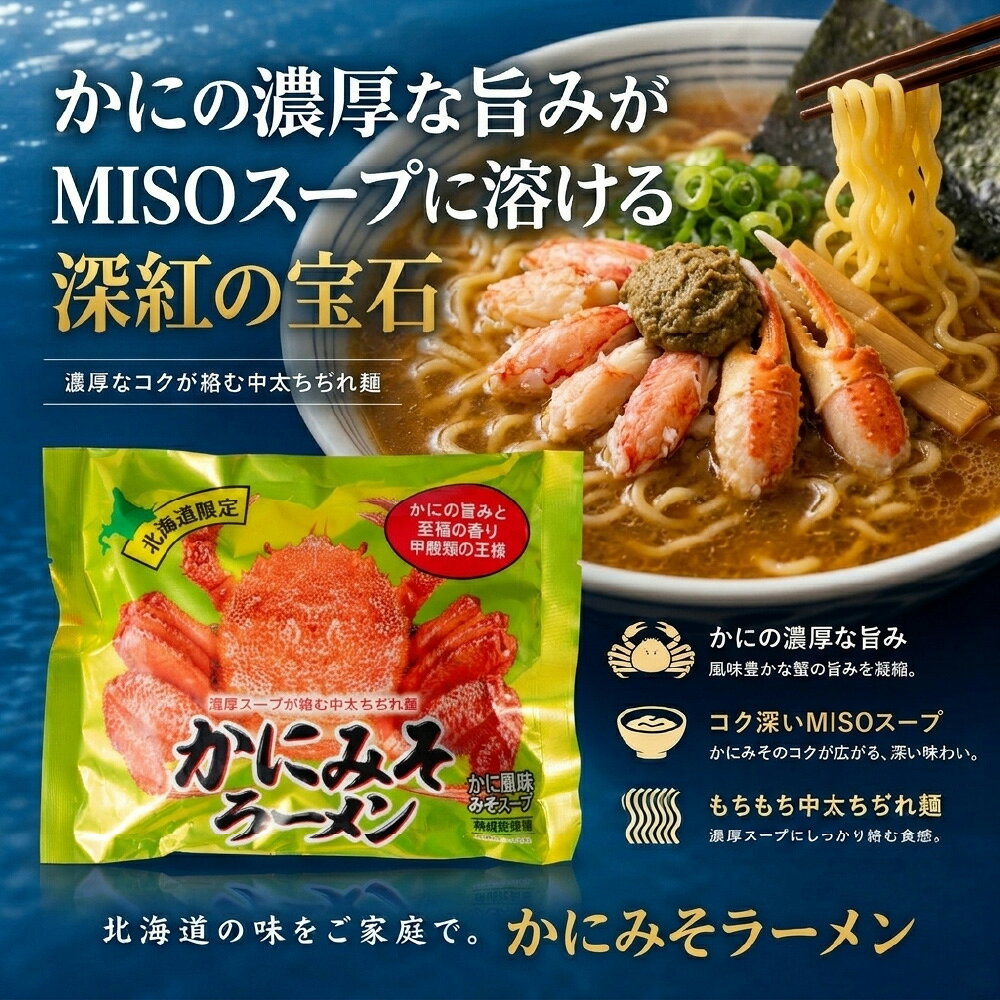 乾麺 ラーメン 北海道限定 かにみそラーメン 1袋 小六 北海道ラーメン かにみそ風味 海鮮ラーメン ご当地ラーメン 北海道土産 お取り寄せ グルメ 常温保存 ギフト プレゼント お土産 味噌 食べ比べ 北海道限定販売 お中元 ギフト 人気 hokkaido-okada-10006582 北海道お土産ギフト岡田商店 サンプル画像2