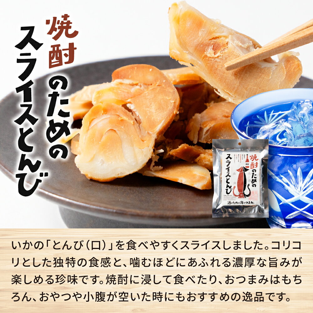 北海道お土産ギフト岡田商店のいかとんび スライスとんび 1袋 海鮮珍味 焼酎のためのスライスとんび 北海道加工 メール便 送料無料 おつまみ 珍味 イカ とんび トンビ 酒の肴 ギフト プレゼント 丸市岡田商店 ご当地 お土産 ポイント消化 【パケ】｜アングル3