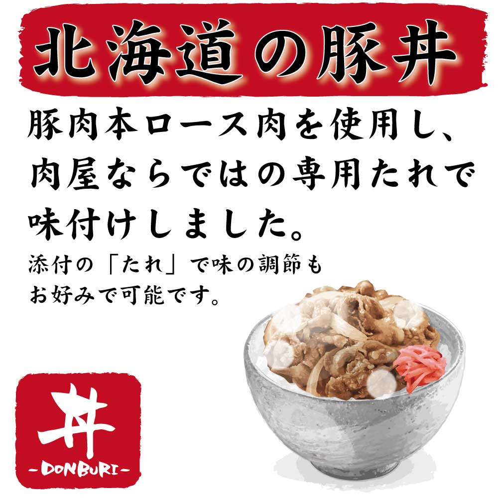 秘伝のタレで本場帯広の味♪ 生産地・加工工場は 全て北海道！ 甘めのタレでご飯がすすみます　十勝名産 豚丼の具 タレ付き3食 セット 帯広豚丼 十勝豚丼 北海道 肉の山本 味付き たれ 焼肉 お歳暮 年越し お正月 贈り物 お祝い お礼 内祝い 家庭用 北海道 千歳ラム工房 お取り寄せ 十勝 ぶた 北海道 おかず ハロウィン お歳暮 冬ギフト