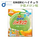 【5/5限定！ポイント2倍！】ハイチュウ 夕張メロン味 北海道限定 森永製菓 森永製菓 北海道 お土産 おやつ お菓子 ギフト プレゼント お取り寄せ 母の日 プレゼント