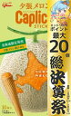 北海道限定カプリコスティック＜夕張メロン味＞　限定　お土産 土産 みやげ お菓子 誕生日祝い ギフト ご挨拶 プレゼント 　【店頭受取対応商品】