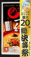 【送料無料】えびそば一幻2食入り（えびみそ味）×5個セット