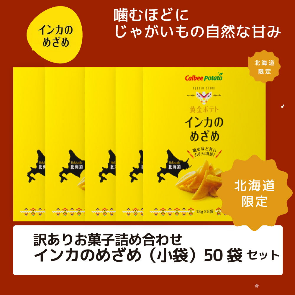 北海道どさんこプラザWEBで購入したカルビーポテト人気詰め合わせセット | B型ママの3人子育てブログ(ブクラーです)