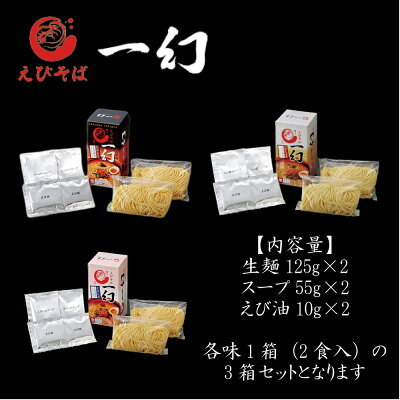 北海道お土産ギフト岡田商店 ハロウィン えびそば 一幻 2食入x3個セット ( みそ・しお・しょうゆ 各1個)(送料込) えび ラーメン 北海道 お土産ギフト 札幌 ご当地 札幌 食べ比べ お歳暮 御歳暮 クリスマス 画像2