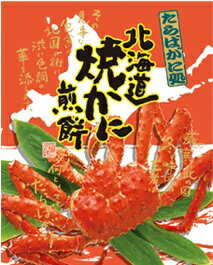 【マラソン期間限定 ポイント2倍 】たからや せんべい 北海道焼かに煎餅 14枚入 煎餅 たらばがに 老舗 北海道限定 御土産 ギフト 母の日 プレゼント