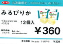 【送料無料】みるぴりか 12個入×20個セット ...
