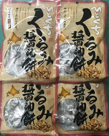 【天狗堂宝船】【2018年度新商品】【トモエ醤油】ひとくちくるみ醤油餅×4袋セット　【北海道限定】【ギフト】【クルミ】【】/