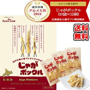 限定 応援 薯条三兄弟 Potatofarm カルビー ポテトチップス ギフト 送料無料 お土産 36個 みやげ Potatofarm ポテトファーム おみやげ 送料無料 じゃがポックル10袋入り お菓子 応援 お土産 ベスト10 じゃがいもは100 北海道産 旨み成分を残すために皮付きのまま 限定 応援 薯条三兄弟 Potatofarm カルビー ポテトチップス ギフト 送料無料 お土産 36個 みやげ Potatofarm ポテトファーム おみやげ 送料無料 じゃがポックル10袋入り お菓子 応援 お土産 ベスト10 じゃがいもは100 北海道産 旨み成分を残すために皮付きのまま