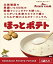 ほっとポテト 【スープ】【ご飯のお供】【カルビー】