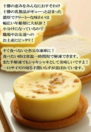 楽天市場 父の日ギフト ナチュラルチーズケーキ 十勝トテッポ工房 北海道フロマージュ 8個入 十勝 マスカルポーネ スイーツ テレビ お歳暮 お中元 ギフト コロナ 応援 食品 食品ロス 北海道お土産ギフト岡田商店 楽天市場 父の日ギフト ナチュラルチーズケーキ 十勝トテッポ工房 北海道フロマージュ 8個入 十勝 マスカルポーネ スイーツ テレビ お歳暮 お中元 ギフト コロナ 応援 食品 食品ロス 北海道お土産ギフト岡田商店