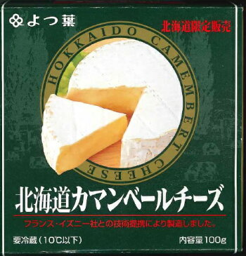 【よつ葉】【北海道限定商品】北海道カマンベールチーズ100g 【北海道限定】【カマンベールチーズ】【ワイン】【ギフト】【御中元】【ギフト】【トレンド】【猛暑】