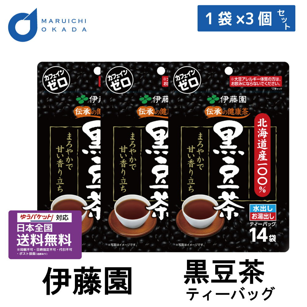 伊藤園 北海道 黒豆茶 ティーバッグ 1袋x3個セット 伊藤園 北海道産 健康茶 カフェインゼロ 伝承の健康茶 母の日 プレゼント