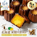 【スーパーSALE!30%OFF】 【敬老の日ギフト対応】カヌレ ギフト 米粉 カヌレ かぼちゃ 10個セット 無添加 スイーツ お菓子 焼き菓子 お取り寄せ 人気 スイーツ カヌレ お取り寄せ プレゼント 訳あり 敬老の日ギフト 内祝い