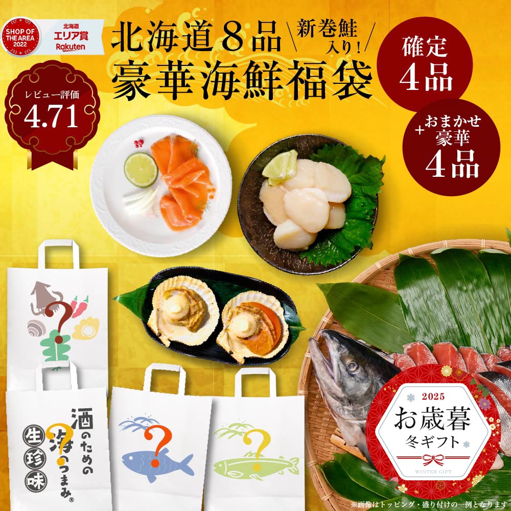 海鮮福袋 福袋 2026 食品 食品福袋 丸