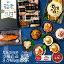 【スーパーSALE!クーポンで10%OFF!】【敬老の日ギフト対応】海鮮 ギフト 詰め合わせ 北海道 豪華海鮮セット 8品「縁」 福袋 海鮮福袋 送料無料 札幌中央卸売市場 北海道産 海鮮ギフト お取り寄せ 敬老の日ギフト 内祝い お返し