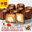 【7/15限定 クーポンで半額】カヌレ ギフト 米粉 カヌレ トマト 10個セット 無添加 スイーツ お菓子 焼き菓子 お取り寄せ 人気 スイーツ カヌレ お取...
