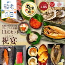 海鮮 ギフト 詰め合わせ 北海道 豪華海鮮セット 11品 「祝宴」ミョウバン不使用 生ウニ いくら 本マグロ 刺身 ほっけ 干物 プレミアム 福袋 海鮮福袋 北海道 敬老の日ギフト 内祝い