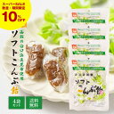 【スーパーSALE!10%OFF】北海道 ソフトこんぶ飴 130g×4袋セット 送料無料 個包装 天狗堂宝船 ビート 昆布 ソフトキャンディ 遅れてごめんね 母の日 父の日 お中元
