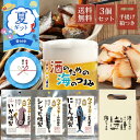 お中元 早割 おつまみセット 酒のための海のつまみ 3袋セット 手提げ箱付Bセット メール便 送料無料 ギフト おつまみ プレゼント 詰め合わせ 魚 お酒 つま...