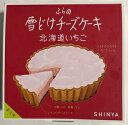 【もりもと新谷】ふらの雪どけチーズケーキ北海道いちご　1ホール 【SHINYA】【富良野