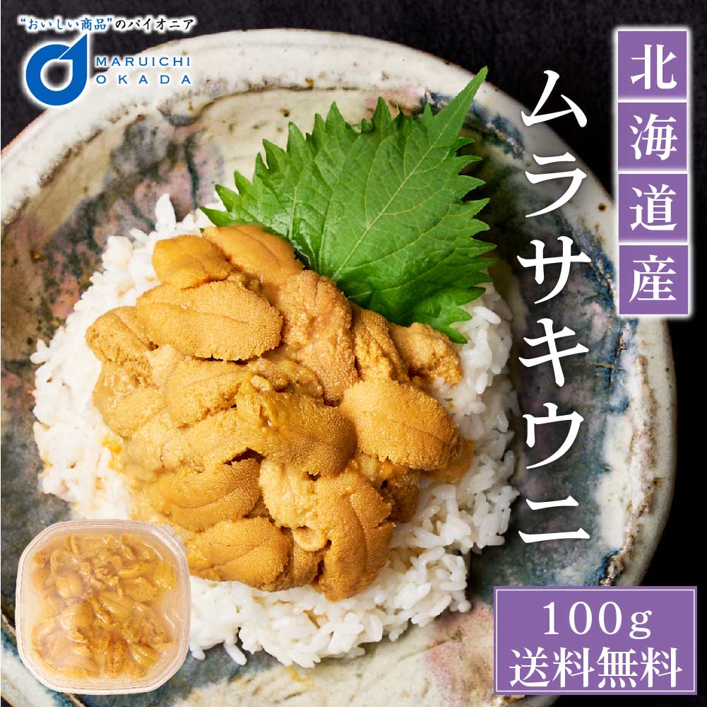 北海道のウニを1番美味しく食べたい方必見！遅れてごめんね 父の日 送...