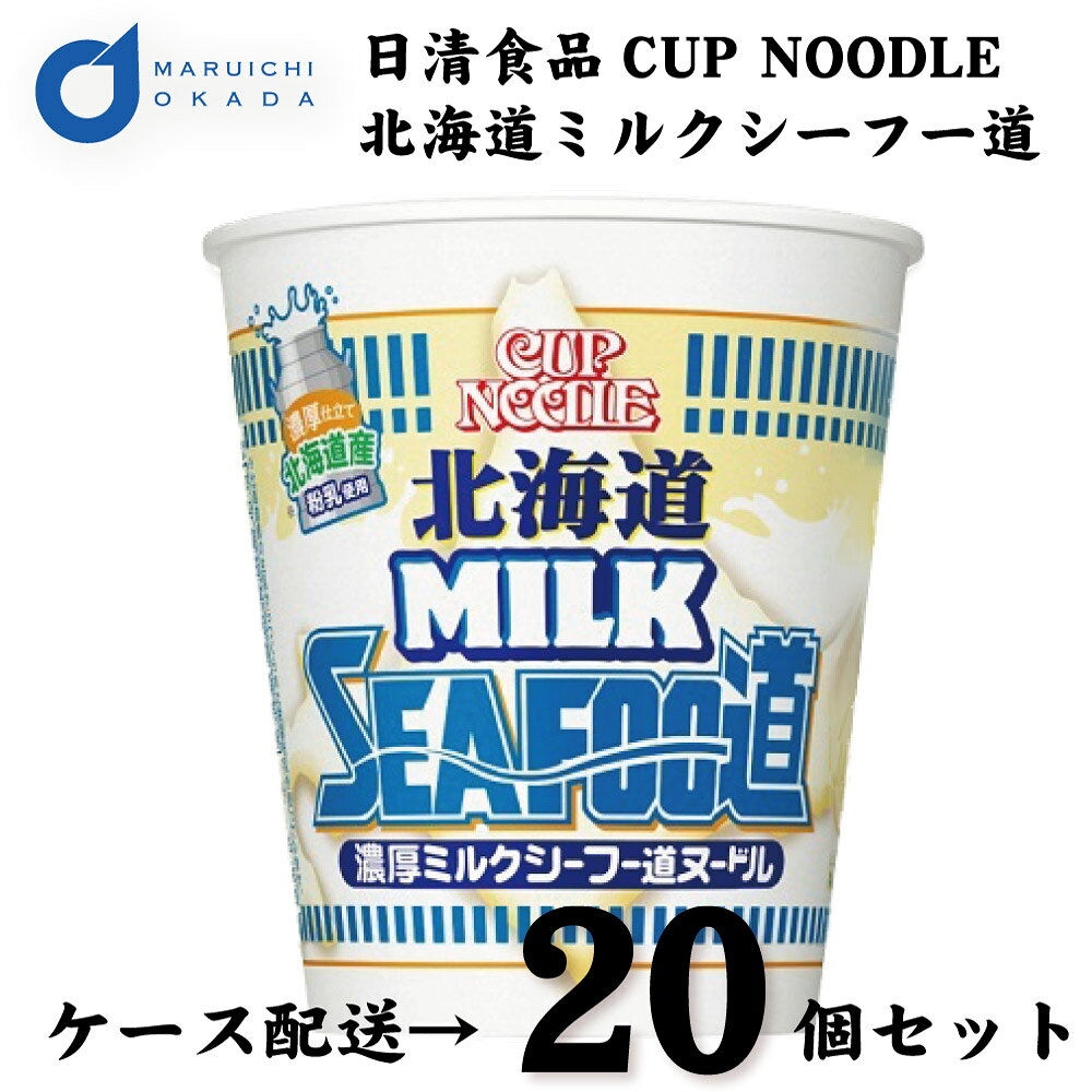 日清 カップヌードル 北海道ミルクシーフー道 1ケース(20食)セット 日清食品 北海道ラーメン 土産 nisshin cupnoodle ハロウィン お歳暮 御歳暮のサムネイル