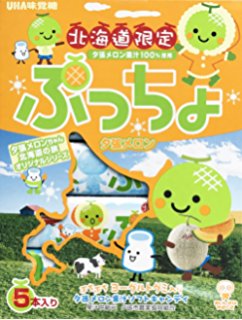 【5/30限定！ポイント2倍！】北海道限定 ぷっちょ 夕張メロン 北海道限定 グミ キャンディ 父の日 プレゼント