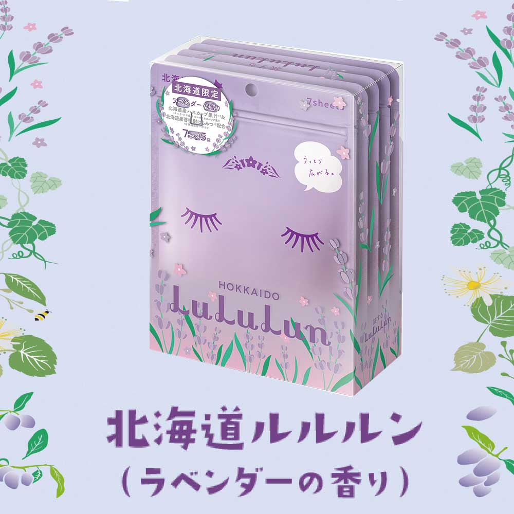 ルルルン 北海道限定 ラベンダーの香り (7枚入x5袋) 北海道 ラベンダー フェイスパック LuLuLun るるるん マスクパック スキンケア お中元 御中元