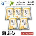 【マラソン期間限定！ポイント5倍！】送料込 鮭ぶし 華ふぶき 30gx5個セット 知床標津 マルワ食 ...