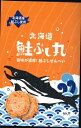 柳月 鮭ぶし丸(8枚入) x5個セット 北海道限定 鮭ぶし せんべい 取り寄せ ギフト 母の日 遅れてごめんね ホワイトデー