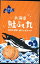 和風ギフト 柳月 鮭ぶし丸 (8枚入) 北海道 限定 鮭ぶし せんべい 取り寄せ ギフト 母の日 プレゼント