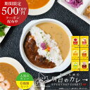 丸市岡田商店 私のための明日のカレー 100g × 6種セット（6個セット） 送料無料 レトルトカレー ご当地 札幌 国産 北海道産 野菜 レトルト ギフト 北海道限定 母の日 プレゼント