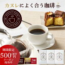 ドリップコーヒー 自家焙煎 カヌレによく合う珈琲 (深煎り 中煎り 浅煎り 各10g×2パック入) ドリップパック コーヒー 個包装 飲み比べ 北海道 プチギフト 母の日 プレゼント