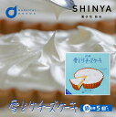 送料無料 ふらの雪どけチーズケーキ 菓子司新谷 1ホールx5個セット SHINYA 富良野 ギフト お菓子 北海道限定 プレゼント チーズケーキ 母の日 プレゼント