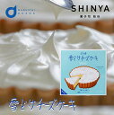 菓子司新谷 ふらの雪どけチーズケ