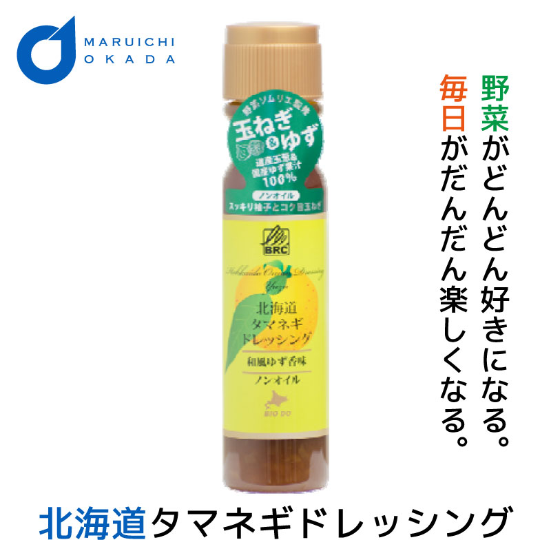 御中元 お中元 ギフト タマネギドレッシング 玉ねぎドレッシング 和風ゆず 単品 200ml×1本 北海道 たまねぎ ドレッシングボトル 日本野菜ソムリエ協会主催 サラダ部門 最優秀賞受賞 お中元 ギフト