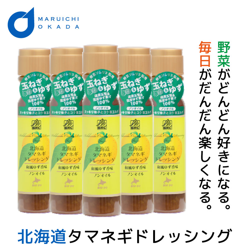 タマネギドレッシング 玉ねぎドレッシング 和風ゆず 送料無料 1本当り796円 200mlx5本セット 北海道 たまねぎ ドレッシングボトル 父の日 プレゼント