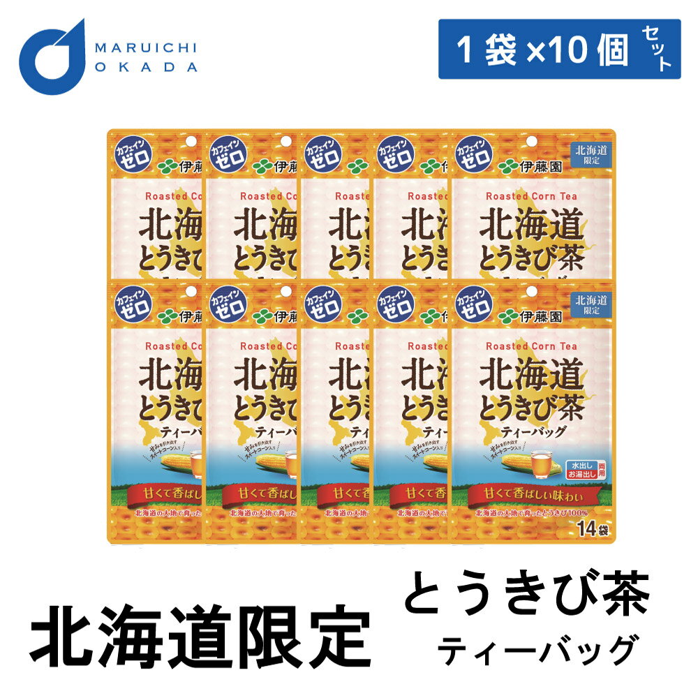 楽天北海道お土産ギフト岡田商店送料無料 伊藤園 北海道 とうきび茶ティーバッグ 1ケース （1袋x10個） 伊藤園 北海道限定 とうきび コーン茶 遅れてごめんね 父の日 お中元 御中元