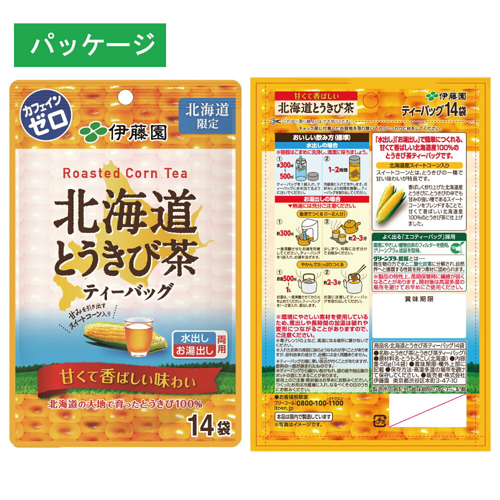 送料無料 伊藤園 北海道 とうきび茶ティーバッグ 1ケース (1袋x10個) 伊藤園 北海...