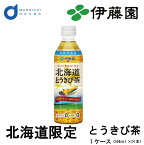 伊藤園 北海道 とうきび茶 1ケース (500ml × 24本) 送料無料 北海道限定 とうきび コーン茶 とうもろこし茶 カフェインゼロ 母の日 プレゼント