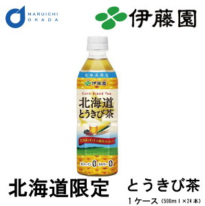 【年末年始セール！ポイント5倍！】伊藤園 北海道 とうきび茶 1ケース (500mlx24) 送料無料 北海道限定 とうきび コーン茶 とうもろこし茶 カフェインゼロ お年賀 御年賀 バレンタイン