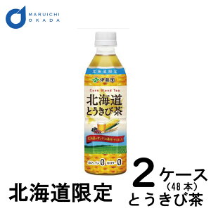 伊藤園 北海道 とうきび茶 2ケース (500ml × 48本) 送料無料 伊藤園 北海道限定 とうきび コーン茶 とうもろこし茶 カフェインゼロ 母の日 プレゼント