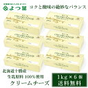 よつば 北海道十勝クリームチーズ 1kgx 6個セット よつば 母の日 プレゼント